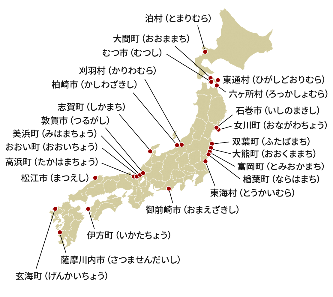 リンク集 全国原子力発電所立地市町村議会議長会